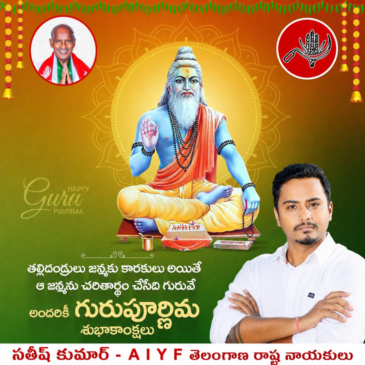 itsSatishKumar's tweet photo. గురువే బ్రహ్మ, గురువే విష్ణువు, గురువే మహేశ్వరుడు,సాక్షాత్తు పరబ్రహ్మ, అనిపిస్తున్నటు వంటి, మన గురువులకు నమస్కారం.  మీకు, మీ కుటుంబసభ్యులకు, మిత్రులందరికీ గురుపూర్ణిమ శుభాకాంక్షలు..💐🙏

#Gurupournima #Kushaiguda #EcilXRoads #sainikpuri #ASRaoNagar #Chakripuram https://t.co/R4dDRxZgsL