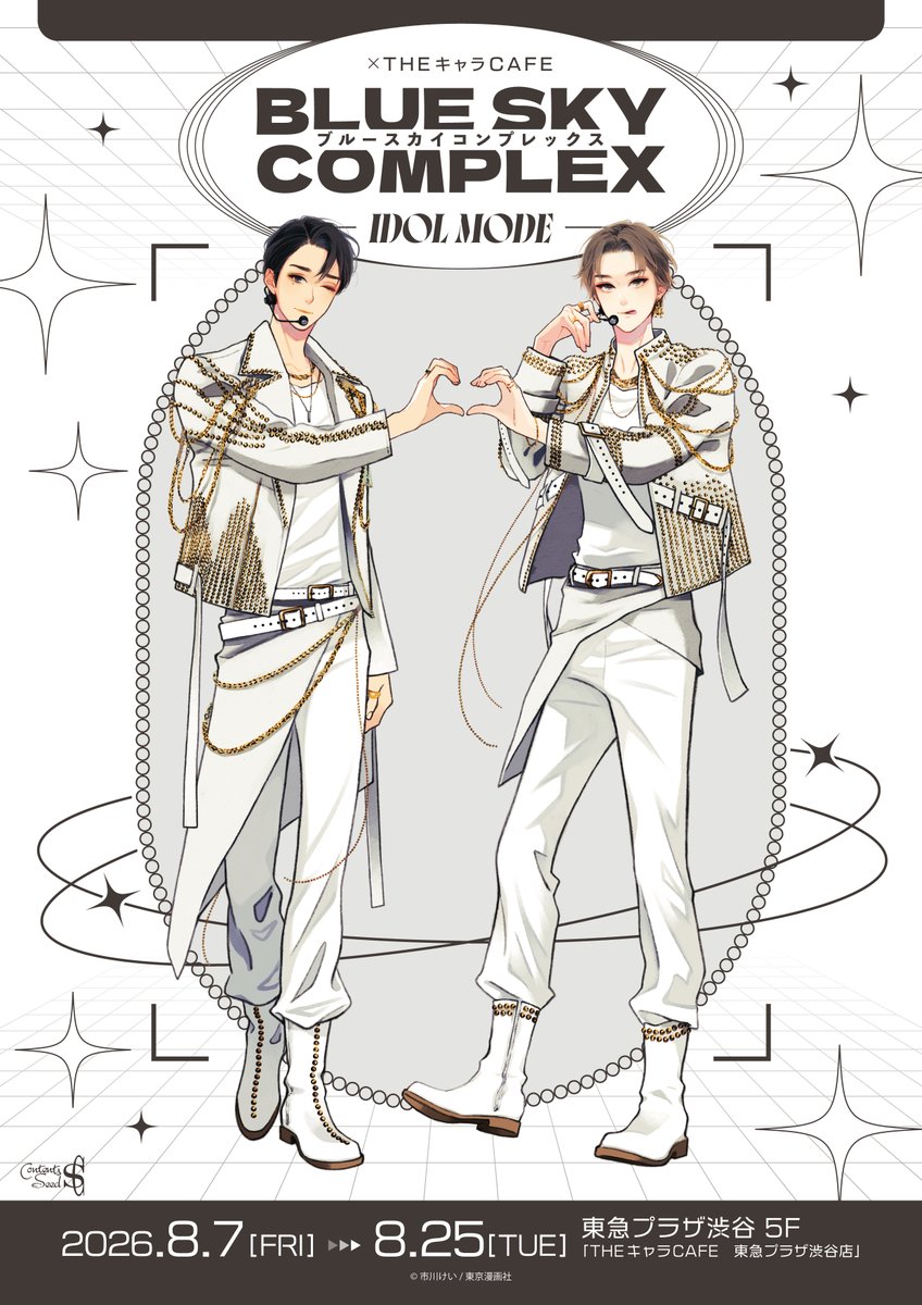 thechara_2014's tweet photo. ✦・┈┈┈┈┈┈┈┈┈┈┈┈┈┈┈┈┈┈┈┈ ・✦
　ブルースカイコンプレックス×THE キャラCAFE
　　　　　　　　ーIDOL MODEー
✦・┈┈┈┈┈┈┈┈┈┈┈┈┈┈┈┈┈┈┈┈ ・✦

グッズの公開です！
#市川けい（@k_ickw）先生の描き下ろしイラストや、カラーイラストを使用したグッズが👀
アイドルコンセプトにちなんで、2人のBIGうちわも…！？🎤
ぜひご注目ください🌟

8/7(金)~8/9(日)のご来店には【先着整理券】が必要となります。
予約は《7/31(金) 19:00》より受付開始です！

詳細はこちらをご覧下さい💘
https://t.co/rtO1Wb4Sxf

#ブルースカイコンプレックス
#ブルスカアイドル