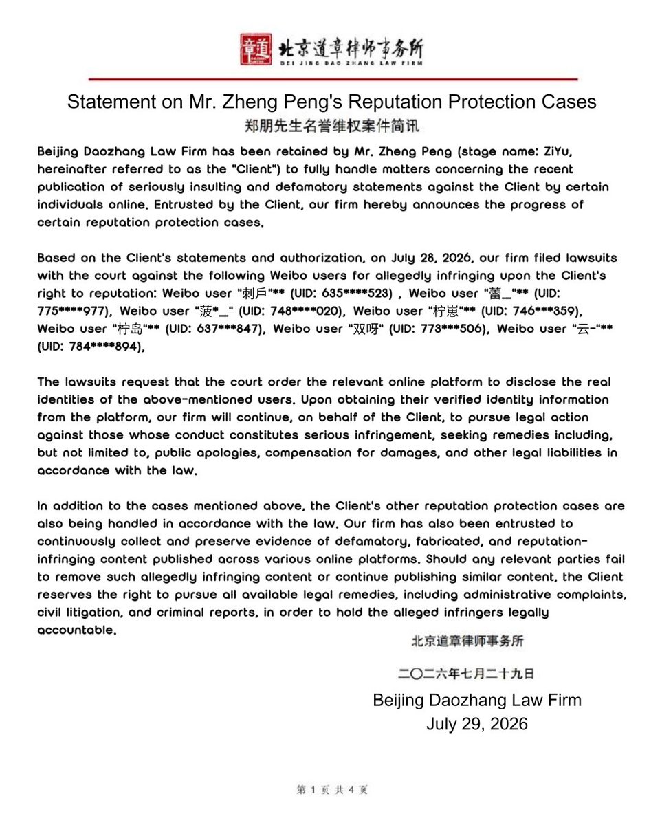ZiYuOfficialFC's tweet photo. UPDATE ON ZIYU’S REPUTATION PROTECTION CASES

Beijing Daozhang Law Firm has officially released the latest update regarding ZiYu’s reputation protection cases. Legal proceedings have been initiated against multiple online accounts suspected of publishing defamatory and insulting content.

The internet is not beyond the law. Every individual is accountable for what they say and do online. Freedom of expression must never be used as a shield for defamation, malicious rumors, or personal attacks.

We fully support the protection of ZiYu’s lawful rights and interests through legal means and encourage everyone to help foster a respectful, responsible, and positive online environment.

Original post: https://t.co/nq38Y3E36G

#ZiYu #梓渝