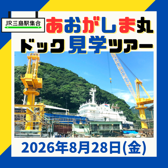 national_04998's tweet photo. 8月28日(金)の”あおがしま丸ドック見学ツアー”の残席はまだあります！海の上を走る船が1年に1度陸上で見れるレアな期間がドックです！海面下の船底やプロペラを間近で見れる貴重な体験なので、夏の想い出に船好きのみんなと一緒に旅をしませんか？楽しいよ⚓️
https://t.co/VjumhU9PnE
#青ヶ島 #船好き https://t.co/OEhDzlcfAN