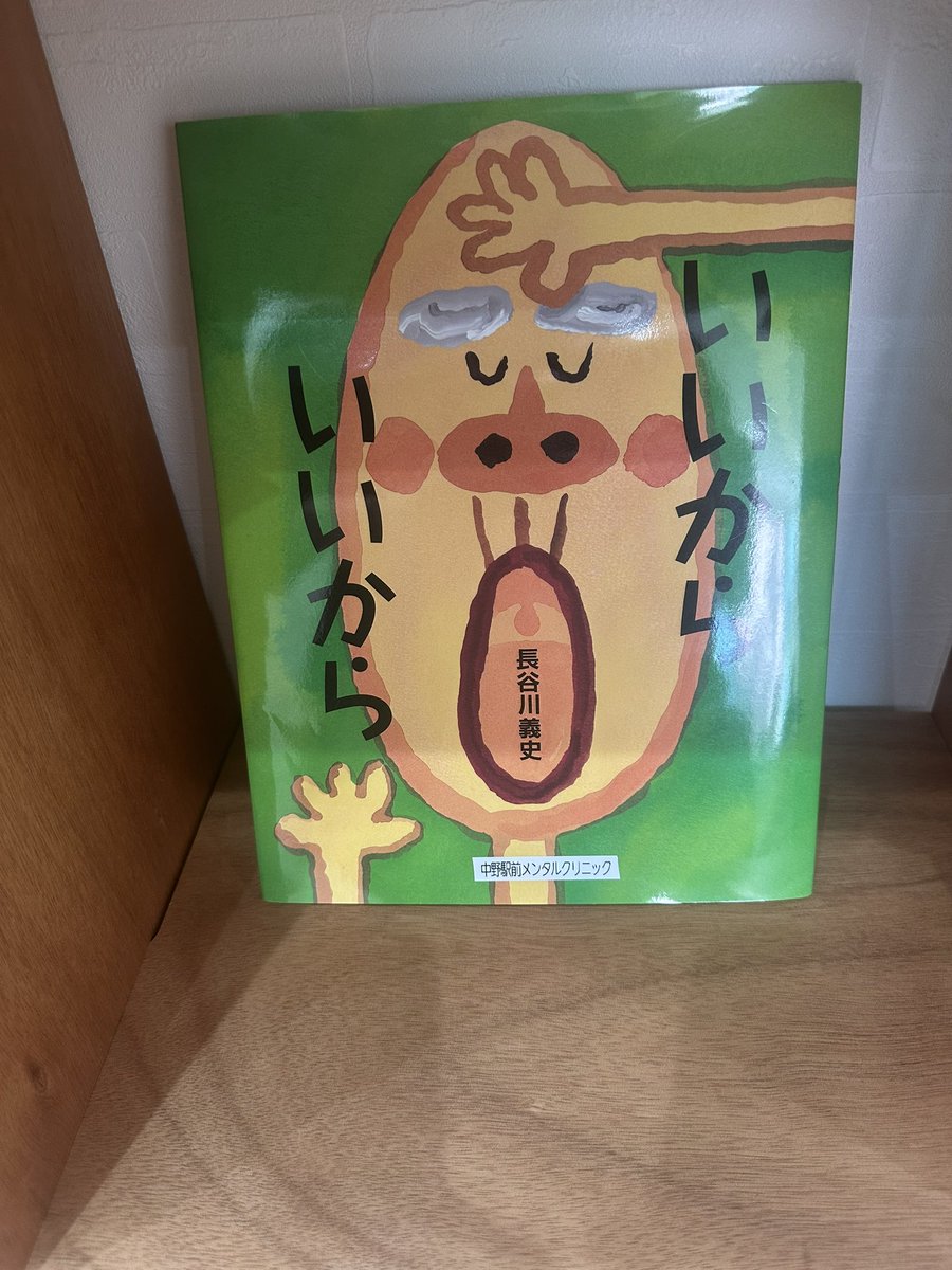 zombie_spooky's tweet photo. メンクリに置いてあったこの絵本
嫌がってる自分と無理やりキッスしてこようとするクソ客にしか見えない https://t.co/JvSAunZ1pG