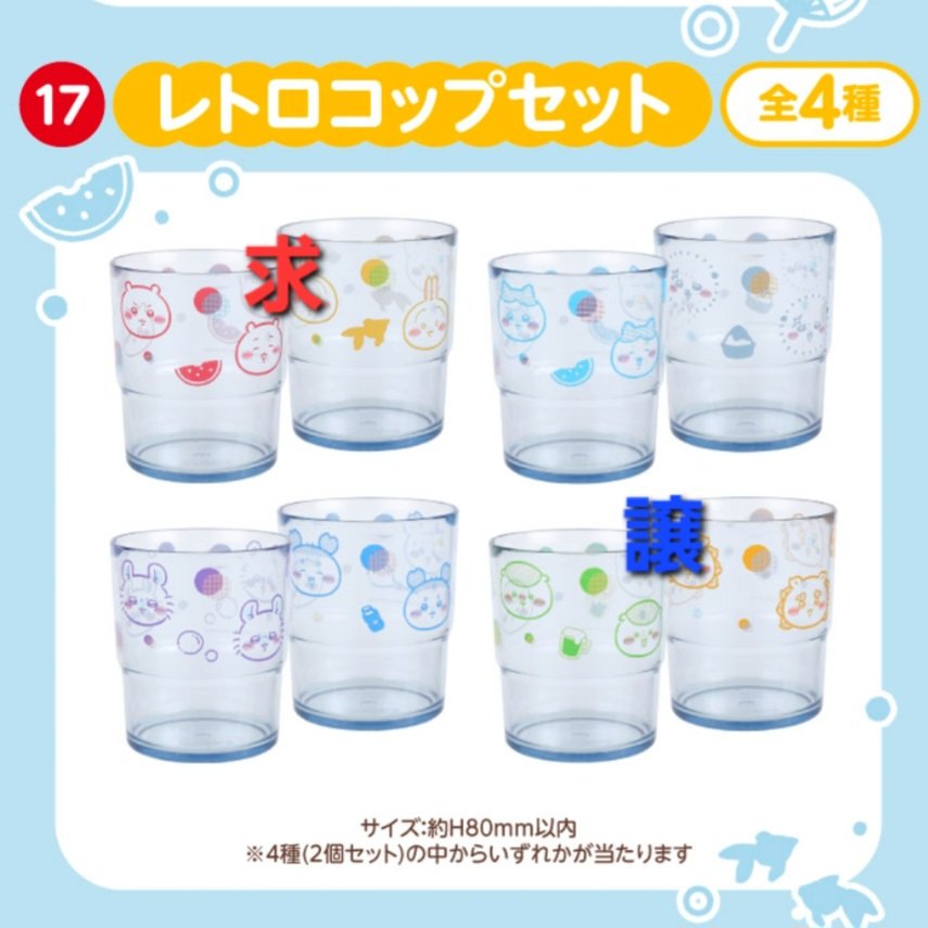 8moagine's tweet photo. ちいかわエニマイくじ　交換　買取　譲渡

譲)⑰レトロコップセット 
　　くりまんじゅう&amp;シーサー

求)⑰レトロコップセット
　　ちいかわ&amp;うさぎ
　
　 ⑱豆皿セット
　　ちいかわ&amp;うさぎ

○共に定価にて譲渡·買取も可能　
○都内(渋谷新宿付近)手渡し
○まとめての方優先 https://t.co/KJBpEjmR3y