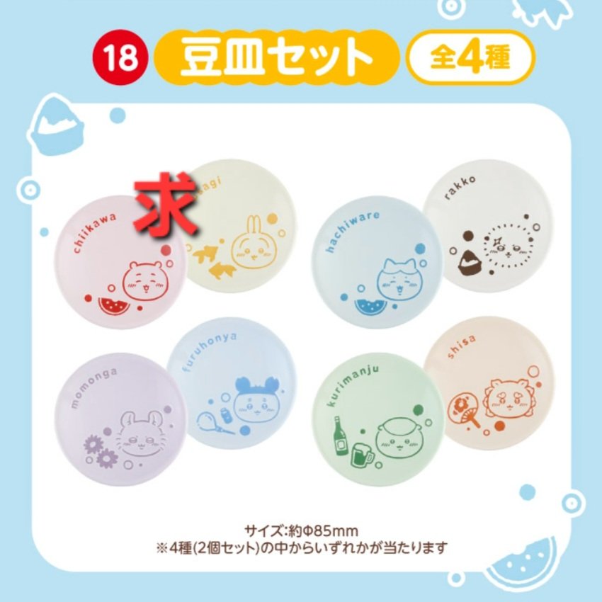 8moagine's tweet photo. ちいかわエニマイくじ　交換　買取　譲渡

譲)⑰レトロコップセット 
　　くりまんじゅう&amp;シーサー

求)⑰レトロコップセット
　　ちいかわ&amp;うさぎ
　
　 ⑱豆皿セット
　　ちいかわ&amp;うさぎ

○共に定価にて譲渡·買取も可能　
○都内(渋谷新宿付近)手渡し
○まとめての方優先 https://t.co/KJBpEjmR3y