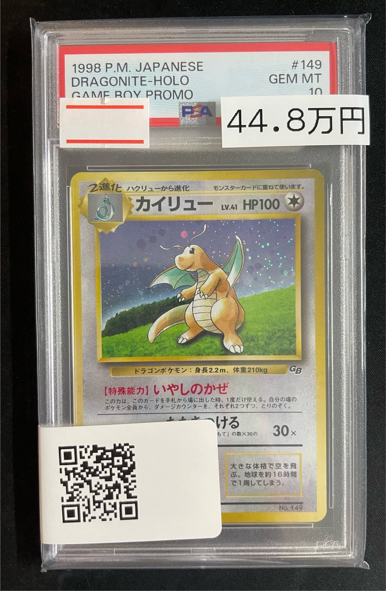 🔥ポケカPSA販売情報🔥】 【PSA10】カイリュー《「ポケモンカードGB