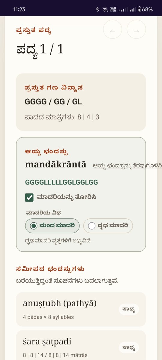 ChandasOrg's tweet photo. https://t.co/EyhJPVUH6J, an intuitive companion for composing Indic prosody is now pre-Beta! Highlight Guru/Laghu to see the pattern, analyse against 1000+ metres, kanda, shardulavikridita, bhamini shatpadi etc. Templates to help compose and more! https://t.co/NGwLsdvwdz