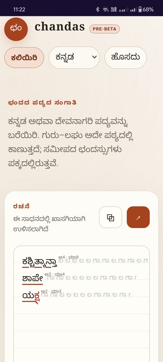 ChandasOrg's tweet photo. https://t.co/EyhJPVUH6J, an intuitive companion for composing Indic prosody is now pre-Beta! Highlight Guru/Laghu to see the pattern, analyse against 1000+ metres, kanda, shardulavikridita, bhamini shatpadi etc. Templates to help compose and more! https://t.co/NGwLsdvwdz