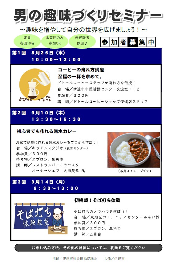 dateshakyo's tweet photo. ＃伊達市 #社協 主催事業のご案内です。現在参加者を募集しております。申込み、詳細は伊達市社会福祉協議会事務局へご連絡ください。趣味づくりセミナーはご希望の回のみの参加も可能です。いずれも申込期限は8/18（火）です。 （TEL0142-22-4124,E-mail:date-shakyo@viola.ocn.ne.jp） #参加者募集中 https://t.co/wZ8sb5n65F