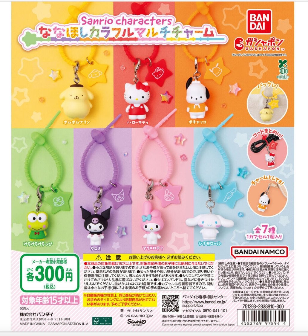 me19950623's tweet photo. サンリオななほしマルチチャーム

【譲】マイメロ

【求】キティ、ポムポムプリン＞定価

現在梅田におります。手渡し可能な方優先。お気軽にお声かけください。 https://t.co/kthjUVy0m9