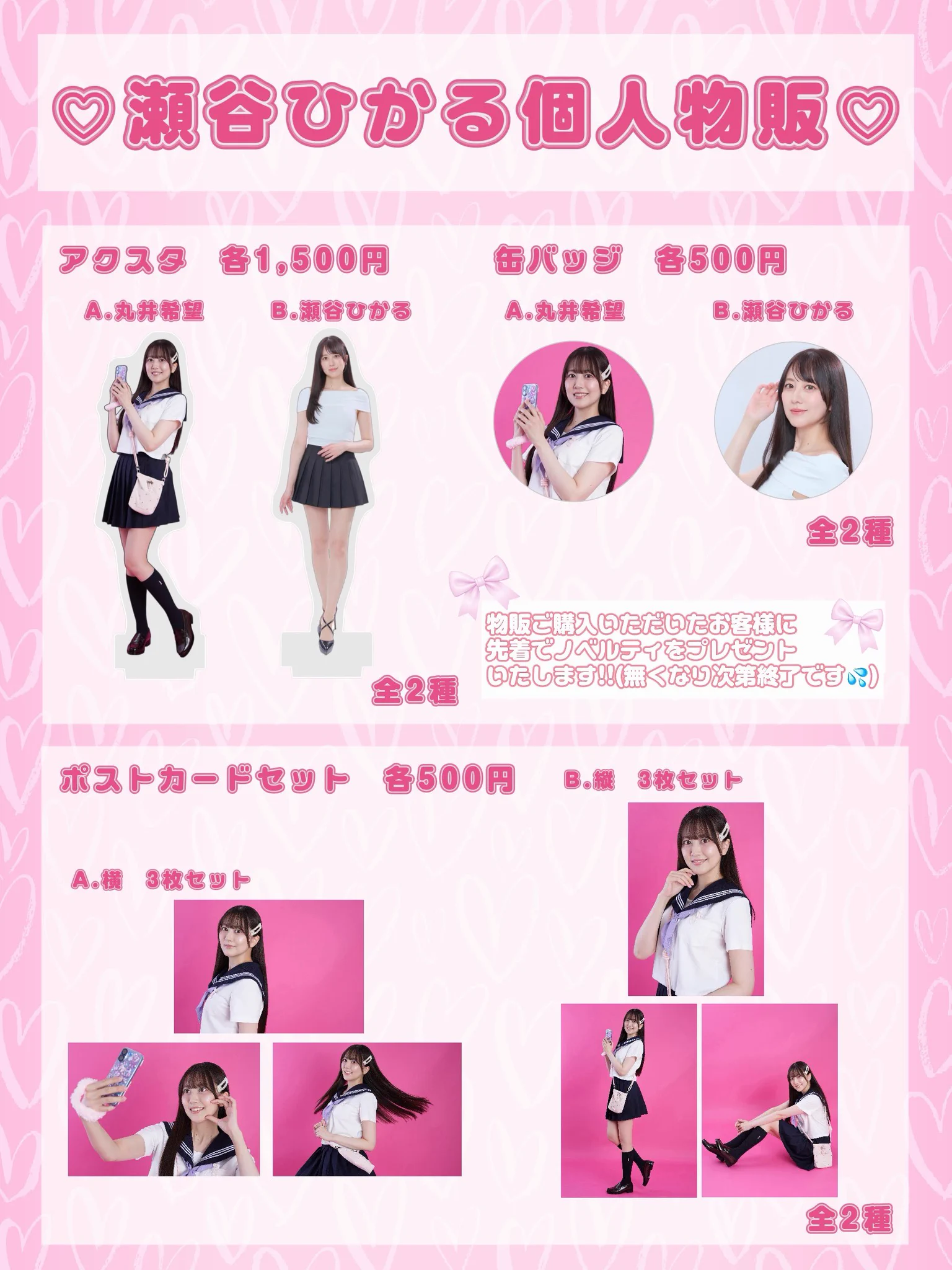 プロフィール読んで下さいページ 瀬谷ひかる on X: 