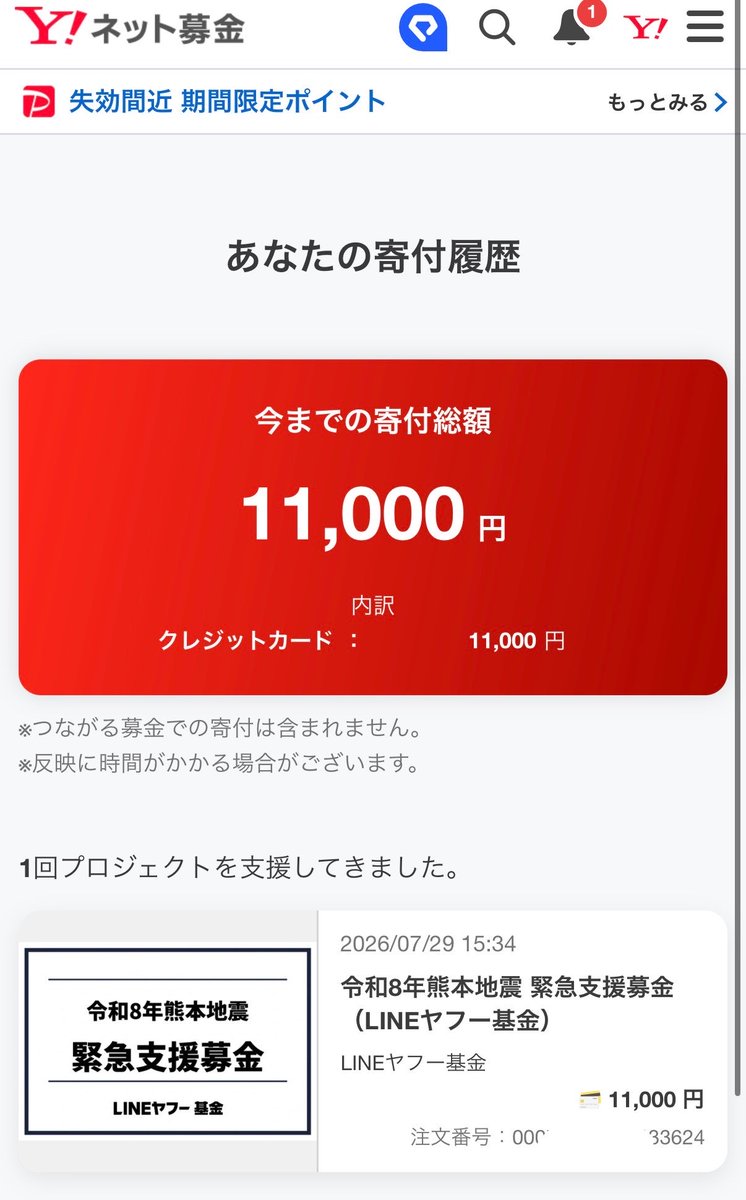 hakuto3927's tweet photo. 人生初寄付。
今年熊本遊びに行かせてもらったからね https://t.co/l0V0ypKXfF