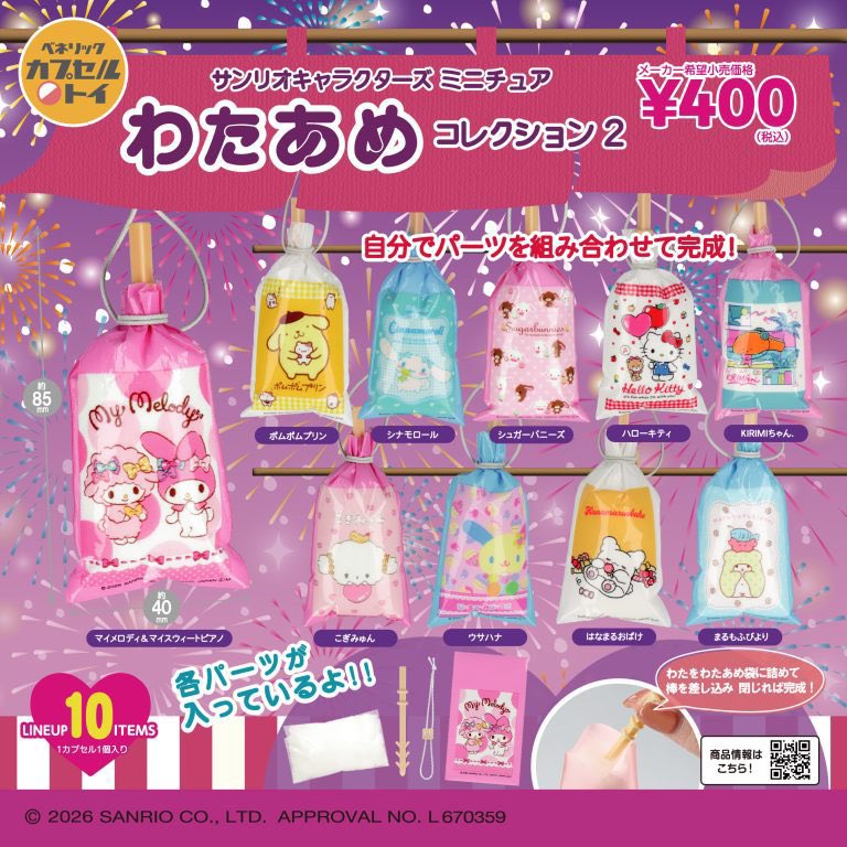 fmr0831's tweet photo. サンリオキャラクターズ ミニチュア わたあめコレクション2 ガチャ　交換

譲　キティ
求　はなまるおばけ

郵送希望📮
袋のみ交換希望
お気軽にお声掛けください！ https://t.co/PBvgH9YaqK