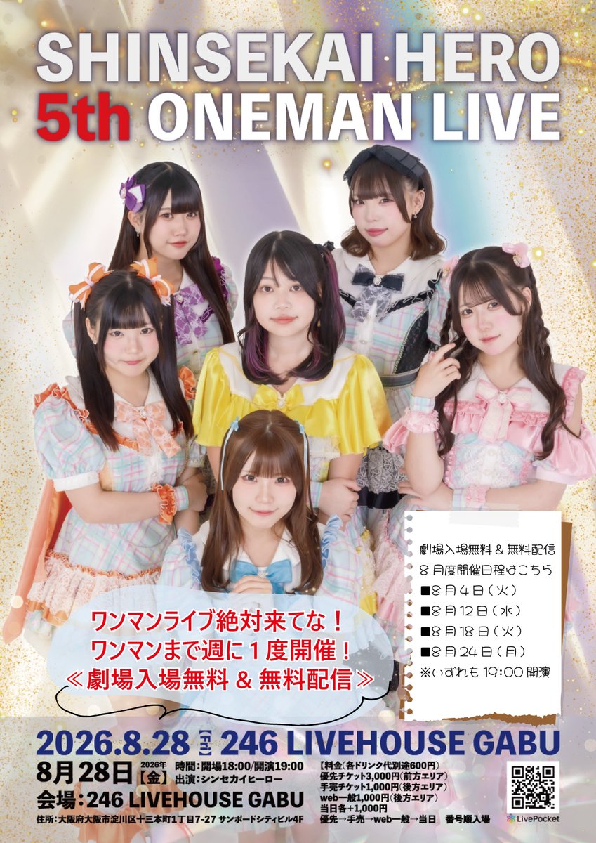 shinsekaihero's tweet photo. ◤￣￣￣￣￣￣￣￣￣￣◥
　ワンマンまで毎週開催
◣＿＿＿＿＿＿＿＿＿＿◢
『8月28日ワンマンライブ絶対来てな！入場無料＆無料配信公演』-Vol.🔟-
日程：8月4日(火)
会場：仮面女子シアター
時間：開場18:45/開演19:00
出演：シンセカイヒーロー/アイディライト(OA)
料金：前売0円/当日1,000円(各D代なし)
▼劇場予約(7/29 20:30～)
https://t.co/DjdvjrniXQ
▼YouTubeチャンネル
https://t.co/HlNqaox5Wg
▼8月28日ワンマンライブ詳細
https://t.co/sE81nnyaDe