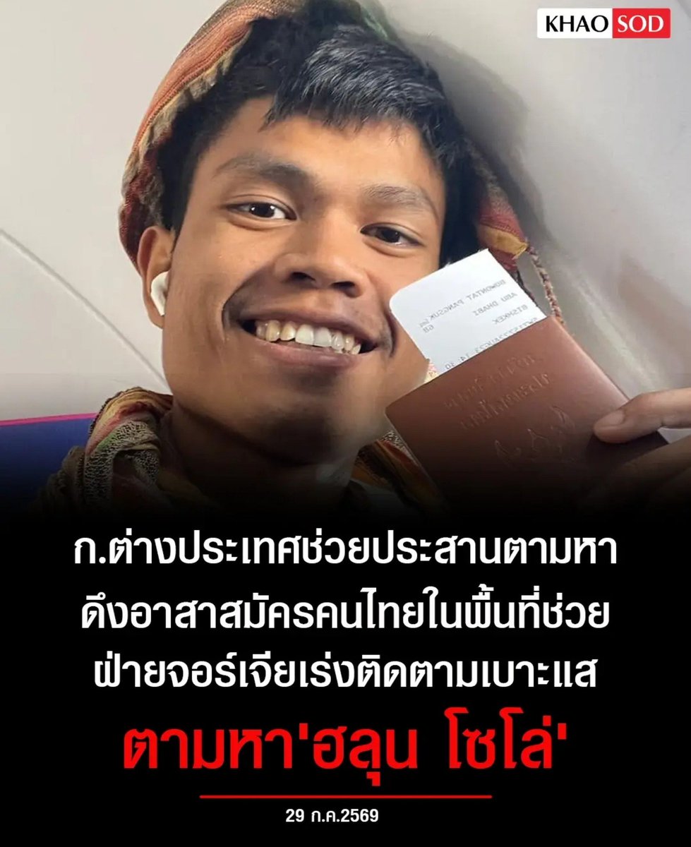 TarotYouuuu's tweet photo. มึง ล่าสุดกระทรวงการต่างประเทศ ช่วยประสานงาน ตามหาน้องฮลุนแล้ว ติดต่ออาสาสมัคร คนไทยในจอร์เจีย ช่วยกันตามหาเช่นกัน ขอให้น้องปลอดภัยด้วยนะครับ !!!!!!!

#โหนกระแส #ฮลุนโซโล่ https://t.co/HGe6ZxKnhU