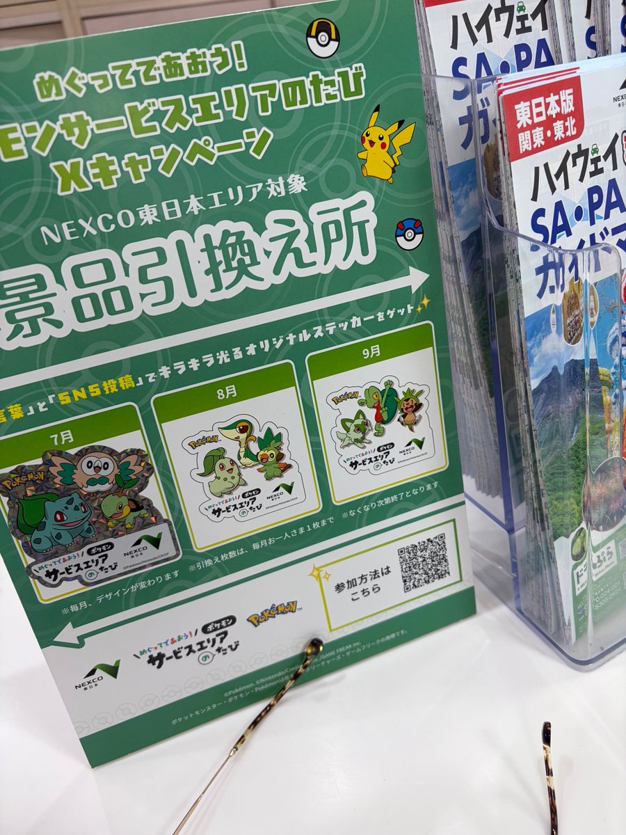 oe_h0405's tweet photo. #ポケモンサービスエリアのたび https://t.co/cnZ5mqRiSz