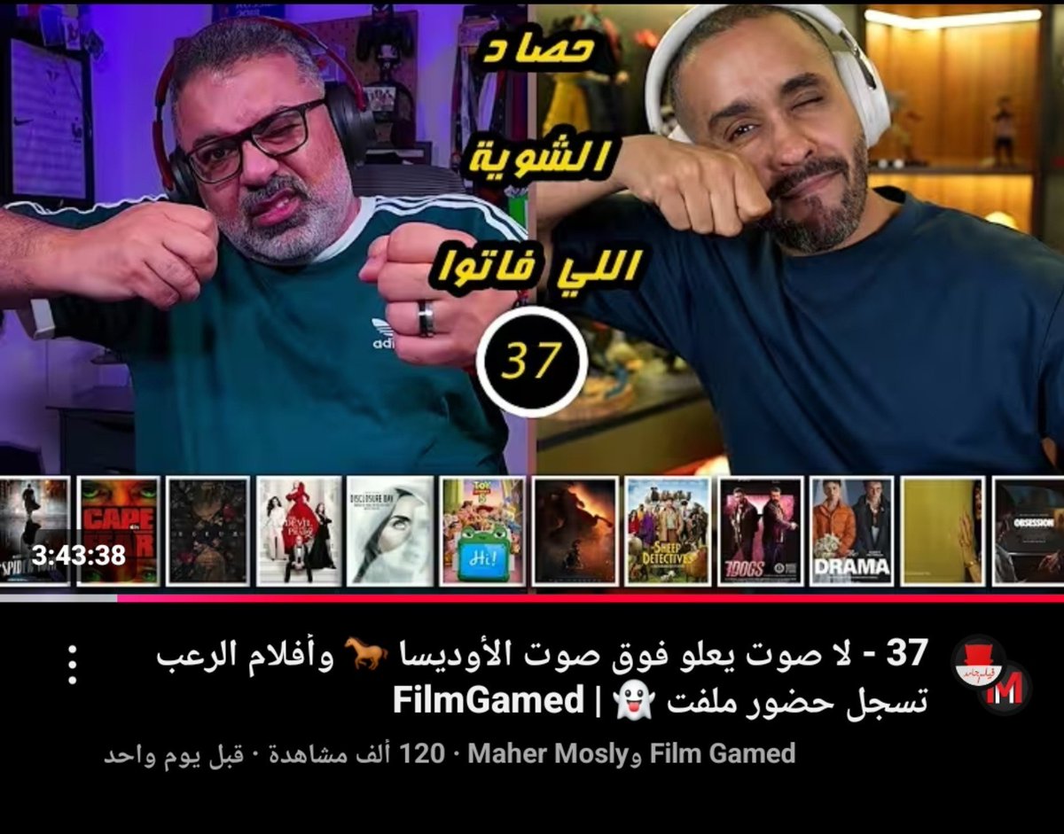 l_9xll's tweet photo. ياخي ما عندي مشكلة مع محمود مهدي و ما اتابعه الا في حلقات الحصاد 

بس ياخي تحسه يبي يلقى سلبية في الفلم بالغصب

مدري هو شي طبيعي ل السينمائيين ولا لا بس تعليقات الي قالها فالحلقة تضحك و ما قدرت اخذها بجدية https://t.co/nfwVdYlHZv
