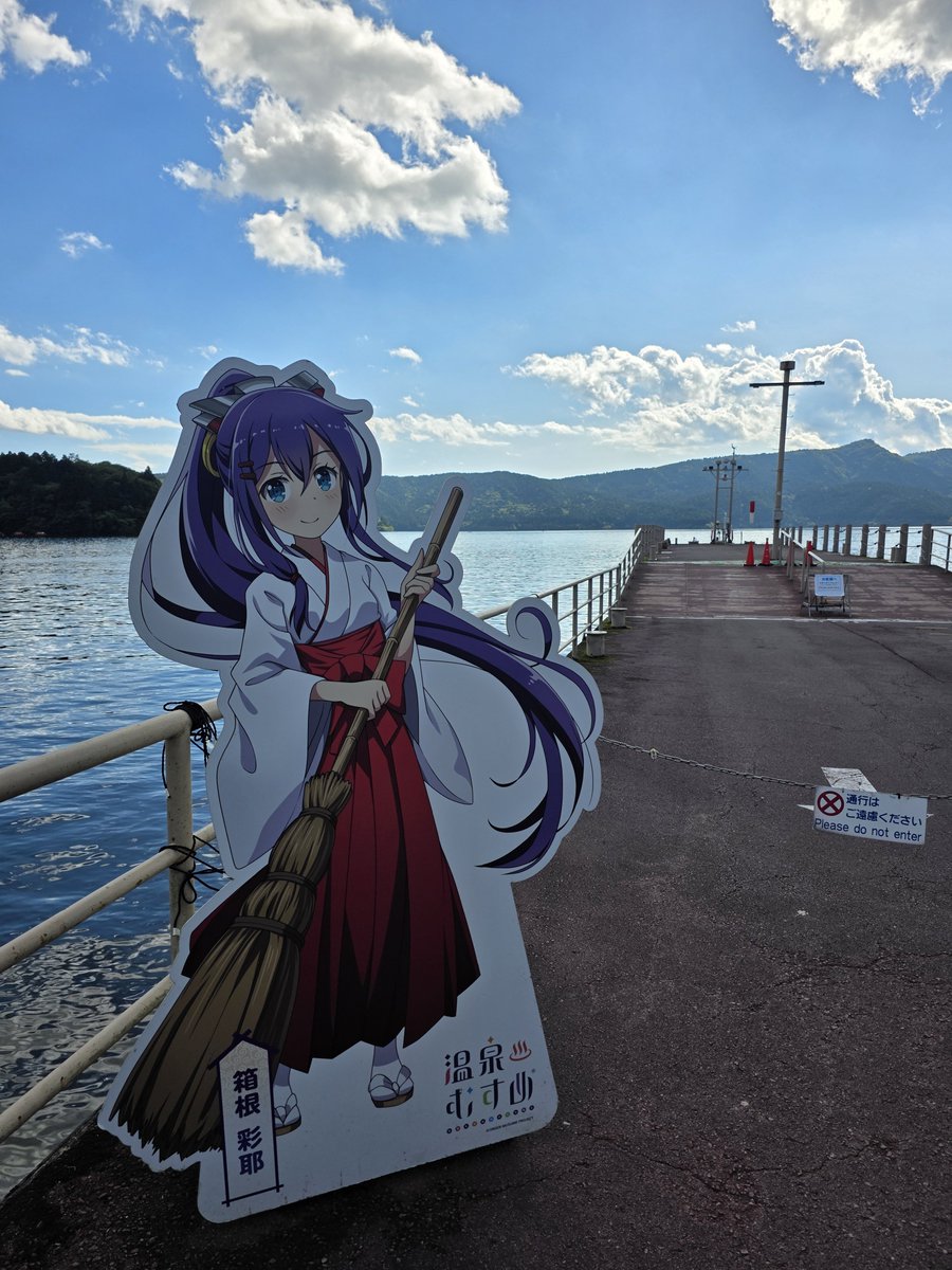 jyunzin's tweet photo. いつの間にか箱根に… https://t.co/d5JjUKiAgR