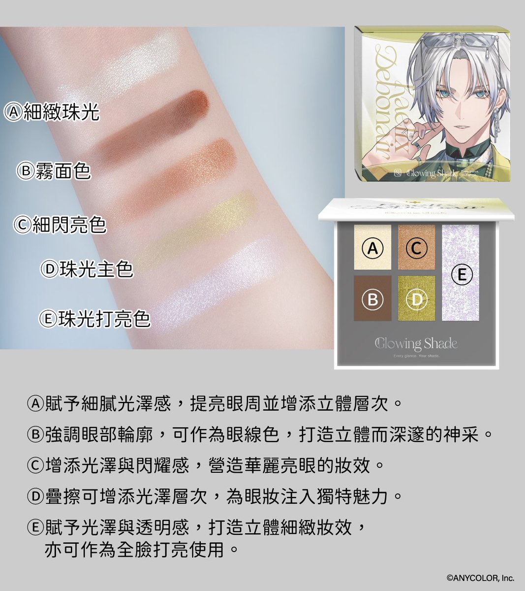 SPcollect_info's tweet photo. 【 #GlowingShade 試色使用圖公開✨】
由Kaelix Debonair本人監修眼影盤實際試色照💠

大地色系的棕色搭配萊姆金與銅金光澤，
丁香紫偏光隨風流轉於眼眸之間，
自在的神采譜成一曲隨心所欲的金色即興曲。

🛒：https://t.co/2EV5JgzA1x

#SPcollect  #NIJISANJI_EN #kaelixdebonair #BYTHEBEAT https://t.co/R3jKzEYcFr