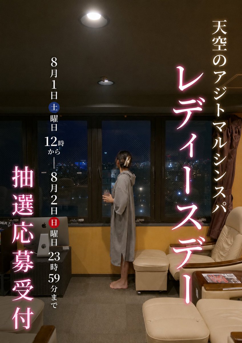 marushin_spa's tweet photo. 🌸レディースデイ応募日程🌸

8/1(土)12:00～8/2(日)23:59

今回は”抽選”です！

・9:00~17:00は水着着用なしの通常回(全17枠予定)
・17:00～水着着用のマグ万平さんボタニカル回(1枠)

前回開催から予約システム面も改善いたしました！

応募期間直前に再度お知らせいたします。
ご応募お待ちしております。