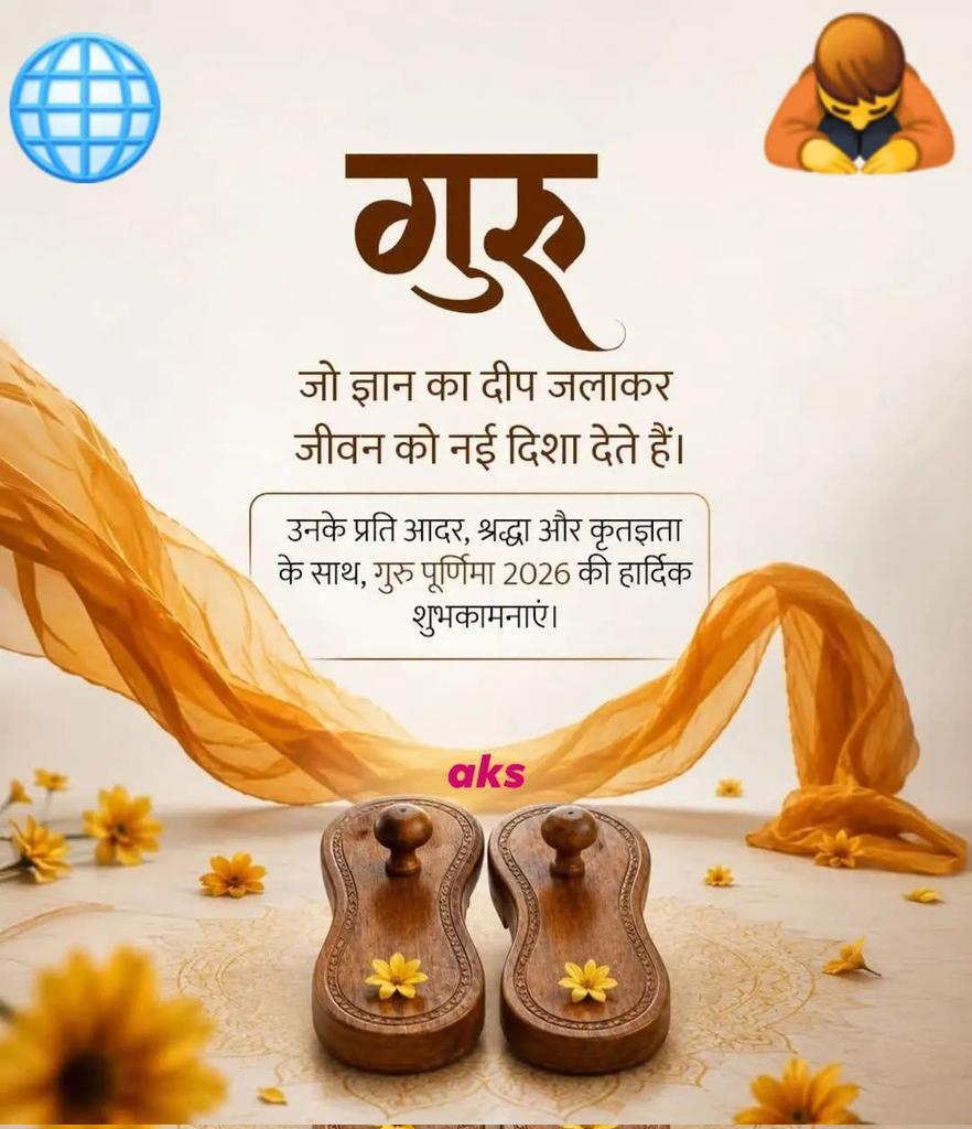 aksingh490's tweet photo. गुरु पूर्णिमा के पावन अवसर पर सभी गुरुजनों के प्रति कृतज्ञता और नमन। गुरु का सान्निध्य व्यक्तित्व का निर्माण करता है तथा हमें सत्य, सेवा, निष्ठा और कर्तव्य के मार्ग पर अग्रसर होने की असीम प्रेरणा देता है। https://t.co/MRVGpZ1eoh