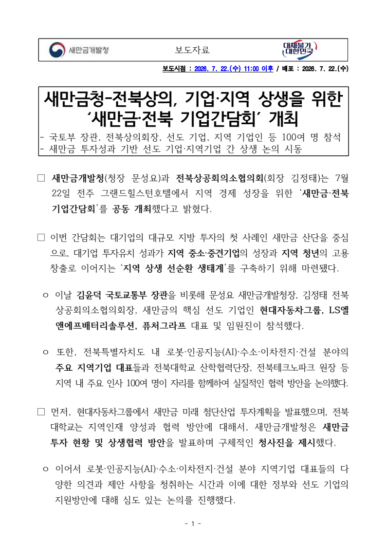 mooguri_freedom's tweet photo. 새만금. 

10을 이익보려다 100을 내어준다고 생각한다.

그리고, 한중 합작해서 택갈이해서 미국 수출하겠다?
중국 지분 20% 미만이면 미국 법망을 우회할 수 있다? 

정말 안일하다. https://t.co/MDoYLSsbnp