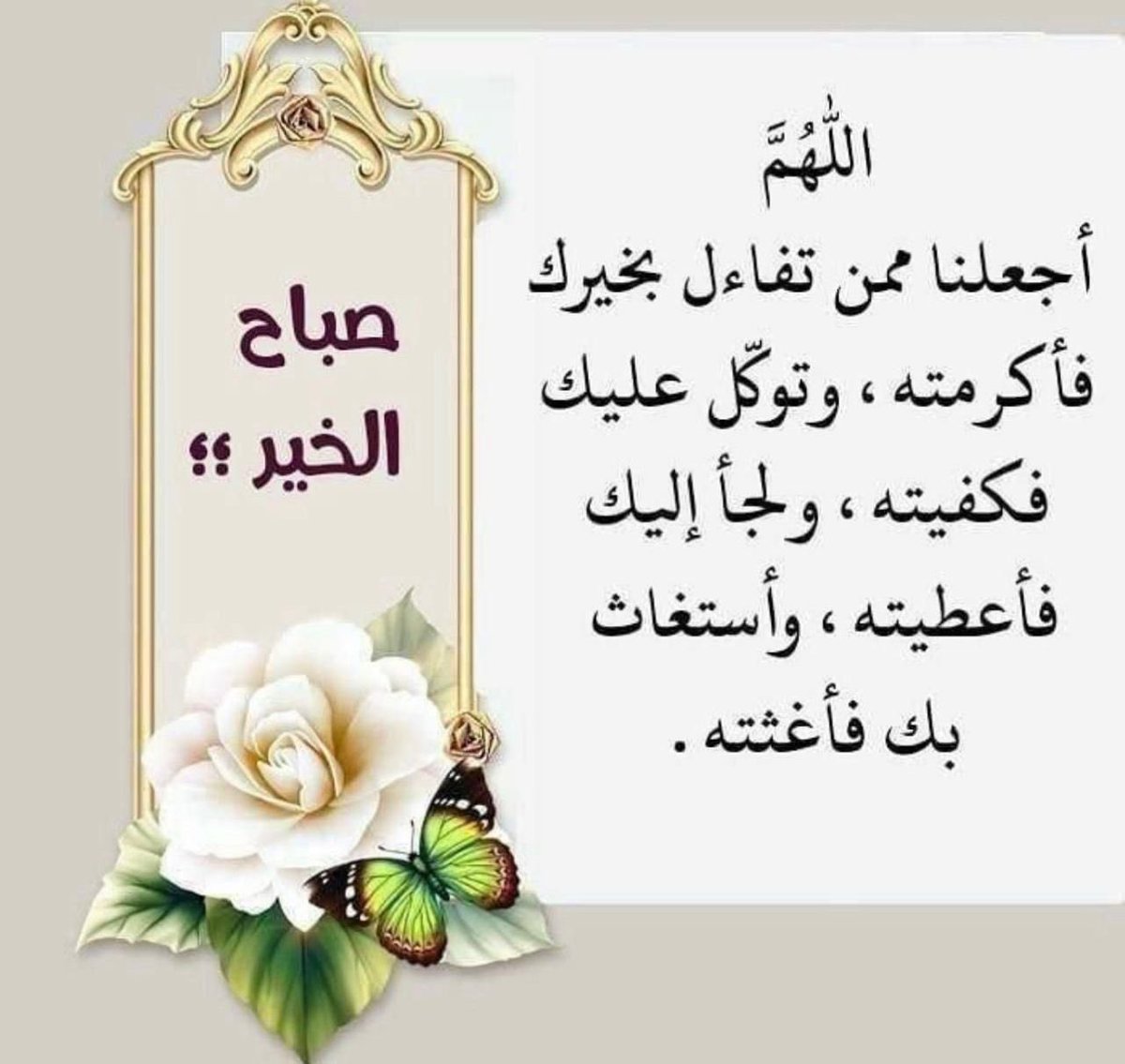 muhamadyou3's tweet photo. االلهم اجعلنا ممن تفائل بخيرك فأكرمته .. وتوّكل عليك فكفيته .. ولجأ إليك فأعطيته .. واستغاث بك فأغثته .. واستنصرك فنصرته واستغفرك فغفرت له …🤲🏻📷 🤍 #صباح_الخير_والسعادة https://t.co/rONEOtJwXr