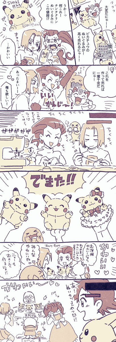 miso_nui's tweet photo. ロケット団とサトシと
ピカチュウぬいぐるみ漫画 https://t.co/3NjCbtCh9h
