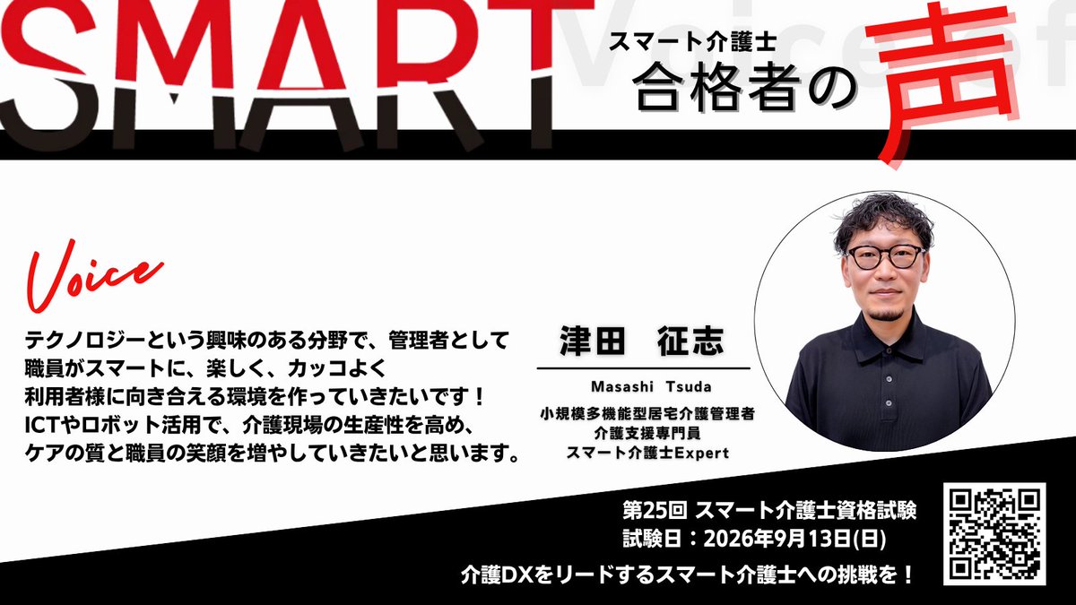 Smart_caregiver's tweet photo. これからの時代に求められる #介護DX をリードする人材、それが #スマート介護士 です。
📷 お申し込みはこちら
https://t.co/FDaT4rlpeY https://t.co/REWeG1YBdr