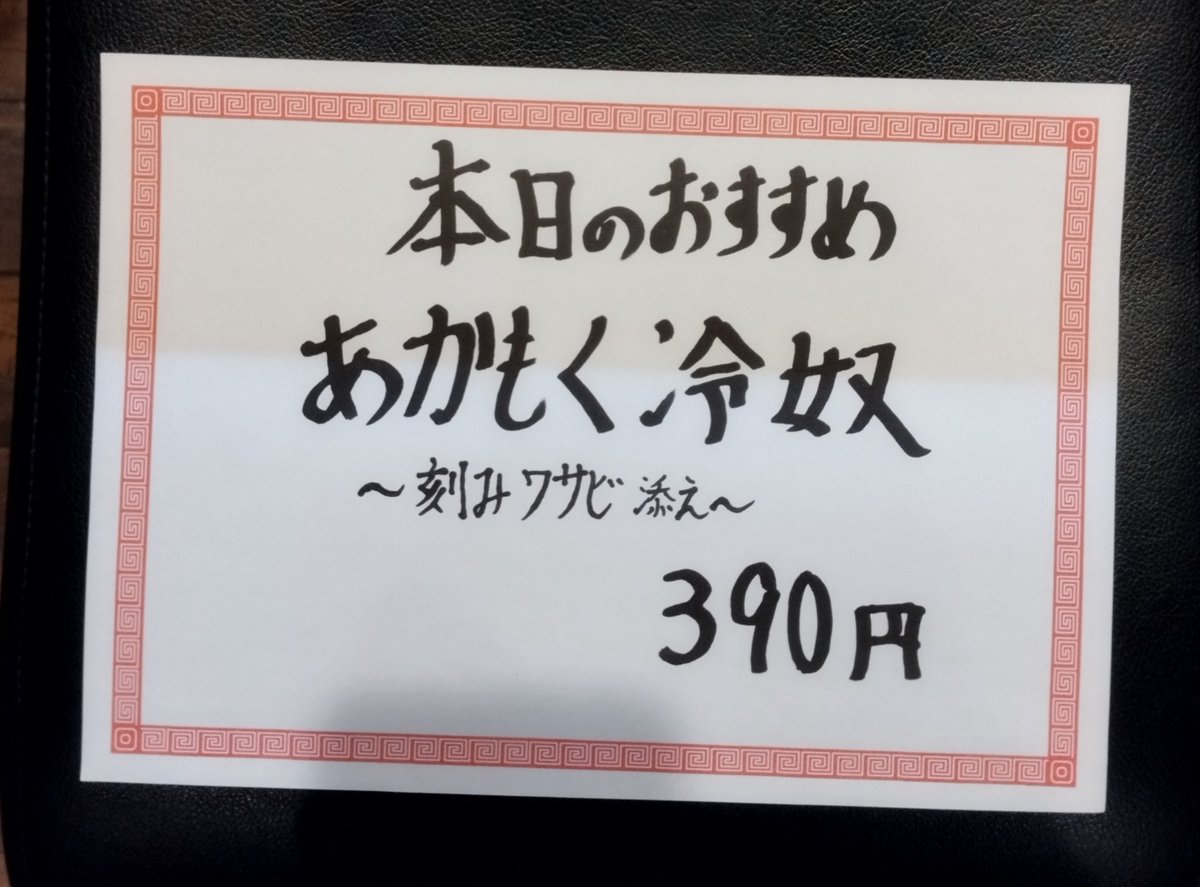 hiroto_yono's tweet photo. 7月29日木曜日ディナータイム限定💫

あかもく冷奴✨

〜刻みワサビ添え〜

390円（税込）

あかもくをひろと特製海鮮だれで味付け
旨ネバあかもくに刻みワサビがよく合います
浜る！

#深浦町大船海産あかもく使用
#あかもく冷奴
#ギバサ https://t.co/2vVblpMPEt