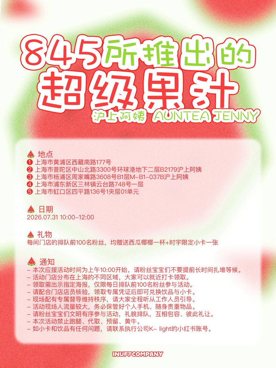 inuffcompany's tweet photo. 슈가쏘는 슈박쥬스🍉

팬분들의 사랑에 감사한 마음을 담아 준비했어요
무더운 여름, 시우가 준비한 시원한 슈박쥬스 한 잔 드시고 가세요! 

자세한 내용은 첨부된 이미지를 참고해 주세요.

#PARKSIWOO #박시우
#INUFFCOMPANY #이너프컴퍼니 https://t.co/VYgLNvsmT1