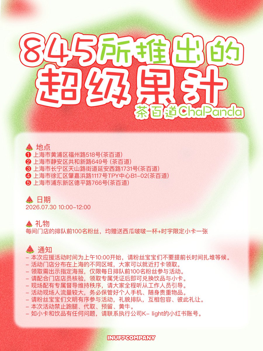 inuffcompany's tweet photo. 슈가쏘는 슈박쥬스🍉

팬분들의 사랑에 감사한 마음을 담아 준비했어요
무더운 여름, 시우가 준비한 시원한 슈박쥬스 한 잔 드시고 가세요! 

자세한 내용은 첨부된 이미지를 참고해 주세요.

#PARKSIWOO #박시우
#INUFFCOMPANY #이너프컴퍼니 https://t.co/VYgLNvsmT1
