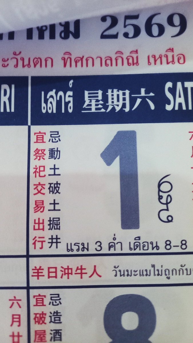 SxRenu's tweet photo. เลขปฏิทินไทย กับ เลขปฏิมินจีน  1 สค. 69

8261 
646 046 149  (6=9)

เป็นแนวทางเท่านั้นโปรดใช้วิจารณญาณ

#หวยงวดนี้ #หวยรัฐบาลไทย https://t.co/HP9ehmux6X