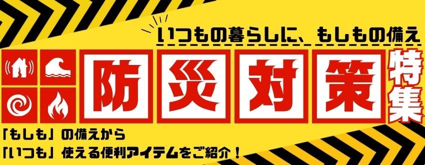 oroshiuri_com's tweet photo. こんにちは！

弊社卸売ドットコムでは
日用品・衛生用品だけではなく
防災用品も扱っております！

この機会に防災用品の見直しはいかがですか。
ぜひご検討をよろしくお願いいたします。

URL：https://t.co/YXzI3JbEqy

#防災用品
#防災
#地震　
#停電 https://t.co/tbzer0ZQRz