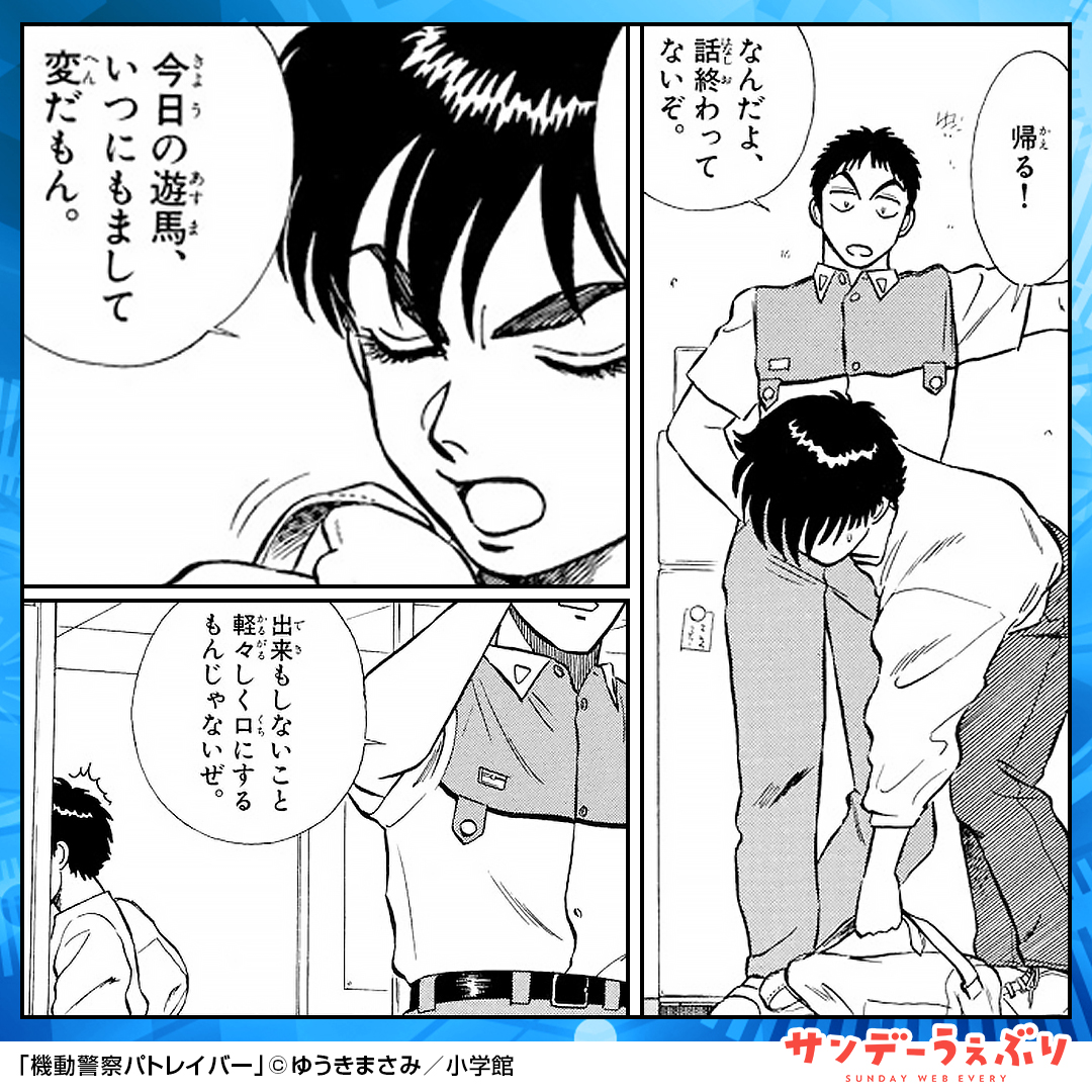 sundaywebry_PR2's tweet photo. 「機動警察パトレイバー」が全話無料！

小学館の大人気漫画やオリジナルマンガを毎日たっぷり楽しめる！
サンデーうぇぶりを今すぐチェック👀