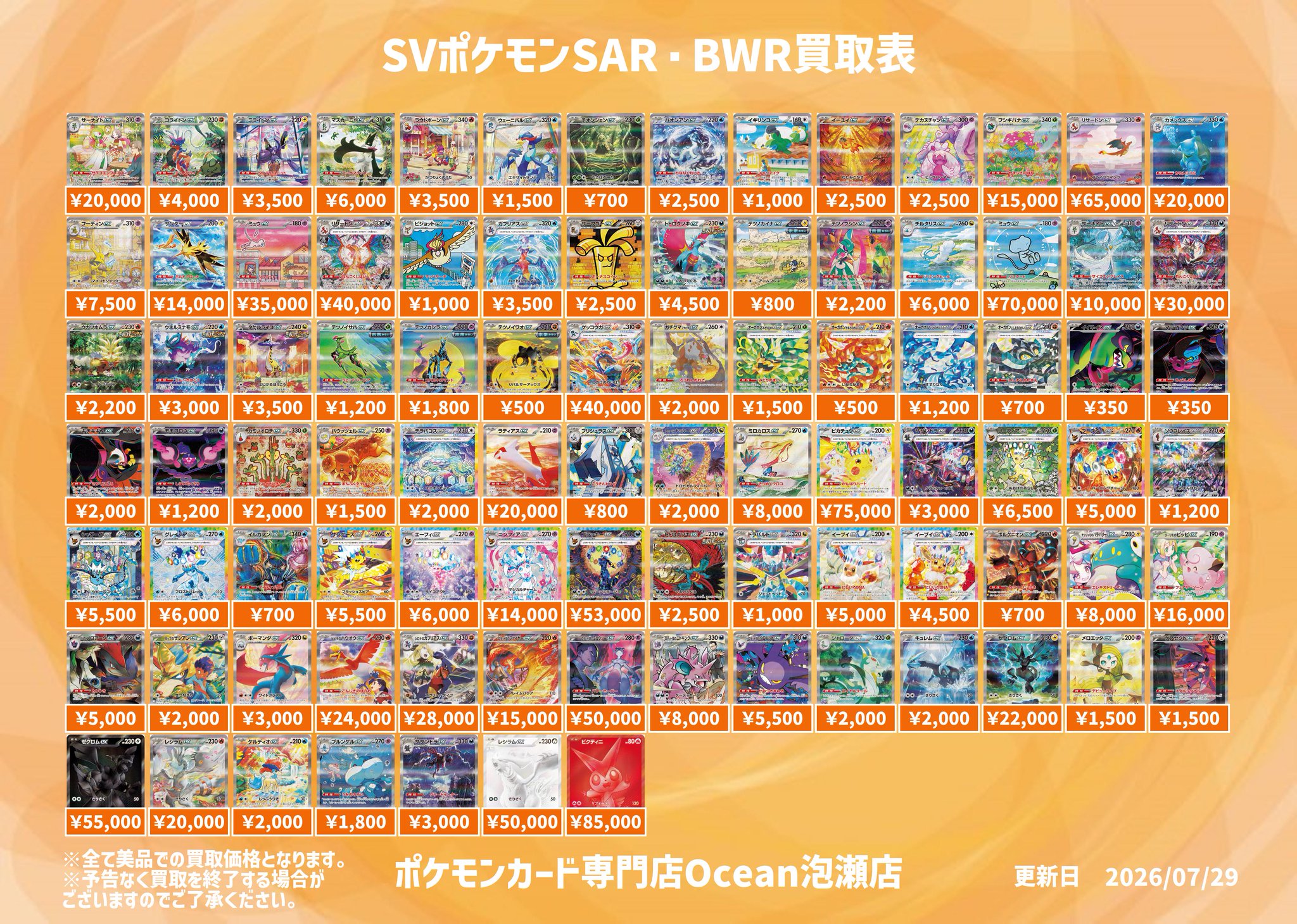 ポケモンカード専門店Ocean 【泡瀬店】 on X: 