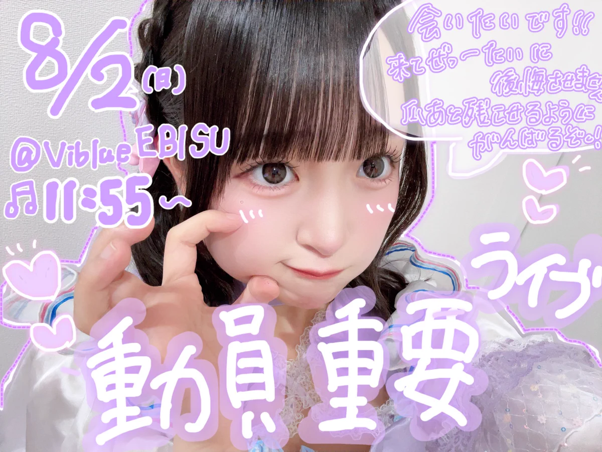 永久つむぎ 【ビーバイユー】💜 в X: „💖動員重要ライブ💖 動員数で