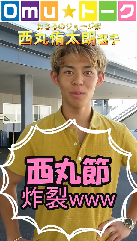 omuraboat's tweet photo. /／
🎥【 #Omuトーク】
\＼

🎤Omu☆トーク第166回は、、、
『西丸ワールド炸裂‼』

西丸ワールドをご堪能ください💛

👇動画はこちら👇
https://t.co/aS6i3HDCFW

#西丸侑太朗 #第130期 #香川支部  
#ボートレース大村 #ボートレース https://t.co/g42mKWcuWl