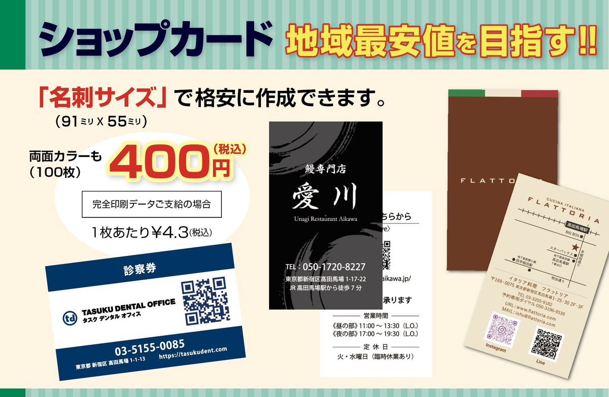writest_'s tweet photo. こんにちは,ライテスト高田馬場店です。"おつまみサービス券"作成ご案内。両面カラー,厚手用紙で高級感ある仕上りに,55×91㎜デザイン自由,印刷料金100枚400円(税込)※完全データ。両面カラー,両面モノクロ,片面カラー等組合せ自由で全同額！お渡しは通常翌日,急ぎの場合スピード料金で当日対応も可！ https://t.co/MsS3MP3qa8