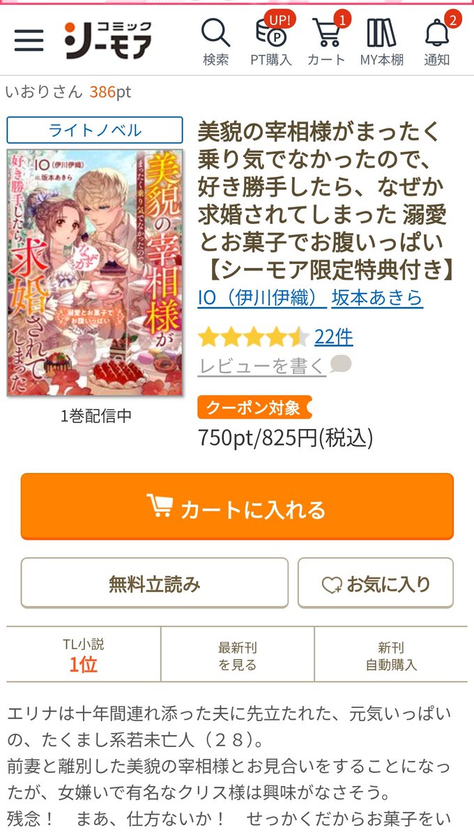 ikawaiori's tweet photo. なんと、原作の小説がＴＬ小説で１位にっ。
すごい。クワナ海先生の漫画のおかげで、私の小説まで読んでいただいております。 https://t.co/MVRGBhcxgY