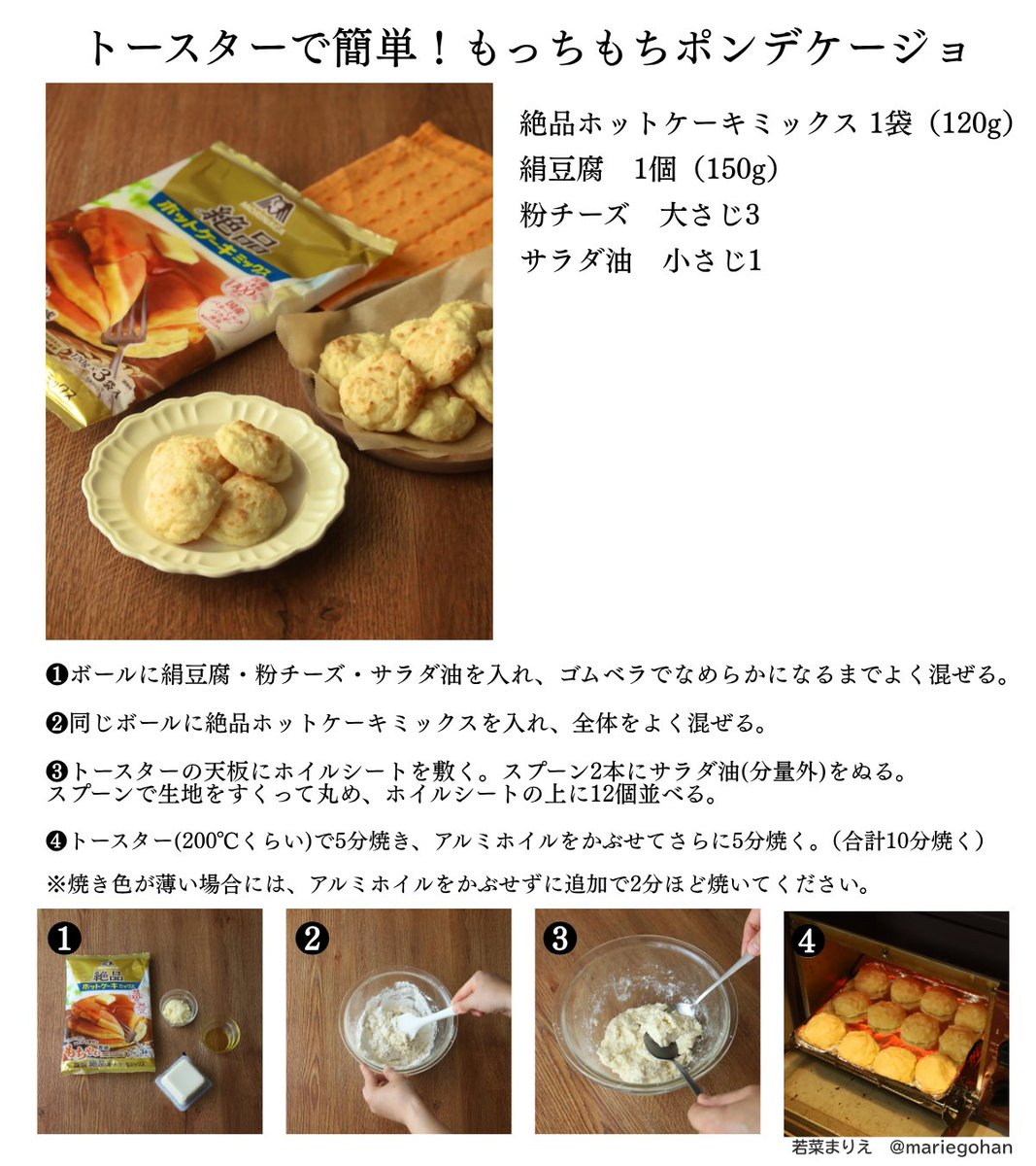 mariegohan's tweet photo. もっちもちのポンデケージョはトースターで簡単に作れます！はかりなし！材料４つを混ぜてスプーンで丸めて10分焼くだけ。チーズの塩味が効いて、外はサクサクこんがり、中はもっちもち！絶品ホットケーキミックスだから作れる食感がやみつきになります。自分時間が満たされるしあわせの味【PR】

これぞ私が作りたかった、もっちもちのポンデケージョ。
嚙んでいくと、しゅわっととろけるような軽やかさもある新食感です。
スプーンで生地が丸められるので、手が汚れずに作れるのも嬉しい。
自分時間にゆとりが生まれる癒しの味。
ぜひお試しください。

@morinaga_angel
#天使のちょいハピレシピ