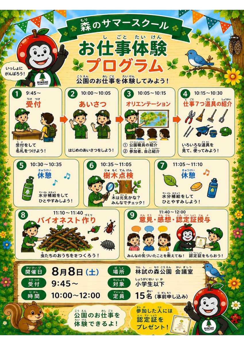 ParksRinsi's tweet photo. 🌲森のサマースクール🌲
森のおしごと体験👨‍🏭👩‍🏭
8/8(土) 10:00～12:00
対象：小学生とその保護者

こちら事前申し込み制ですが、まだまだ申し込み受付中です！！
夏休みの思い出づくりや自由研究の題材集めとして等、是非ご参加ください✨

#林試の森公園 #森のサマースクール https://t.co/7Y5vFX1PFo