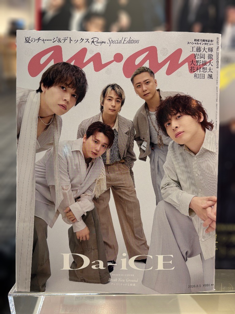 HmvBooksShibuya's tweet photo. 【6F 雑誌】
『anan  8月5日号増刊』入荷いたしました！

表紙には #Da_iCE が登場🎲
来年2月にはグループ初となる「ドーム公演」の開催も決定している彼ら✨
そんな節目となるタイミングで2年半ぶりにananにカムバック💕
どうぞお見逃しなく！
📖お取り置きはｺﾁﾗ▶️https://t.co/oNCbGEt1wM https://t.co/61Mh42wu0Z