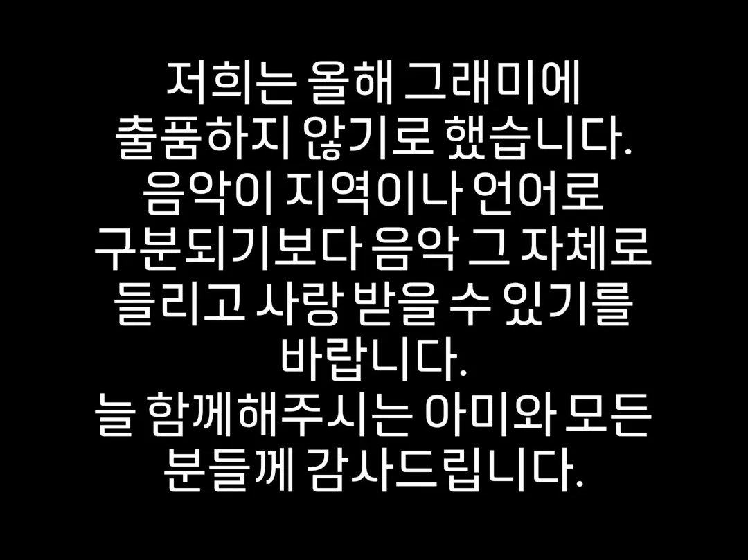 dalbit_bangtan's tweet photo. 📸 INSTAGRAM

RM, Jin, Suga, J-Hope, Jimin, V & Jungkook stories:
We have decided not to submit our work to the Grammys this year. We hope that music can be listened to and loved as music itself, rather than being categorized by region or language.
Thank you to ARMY and everyone who is always with us.