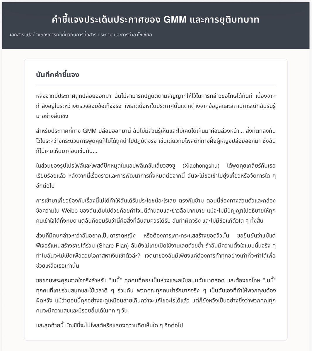 np_mml2's tweet photo. คำขอโทษจากแอคที่เคยพิมพ์ไม่ดีใส่น้อง แปลไทยเรียบร้อย
นางถูกแฟนจีนน่ารักๆหลายคนประนามการกระทำ

ต้นฉบับ
https://t.co/2hGR3Bfsg2

#แบนgmmtv https://t.co/hzm24HPOjj