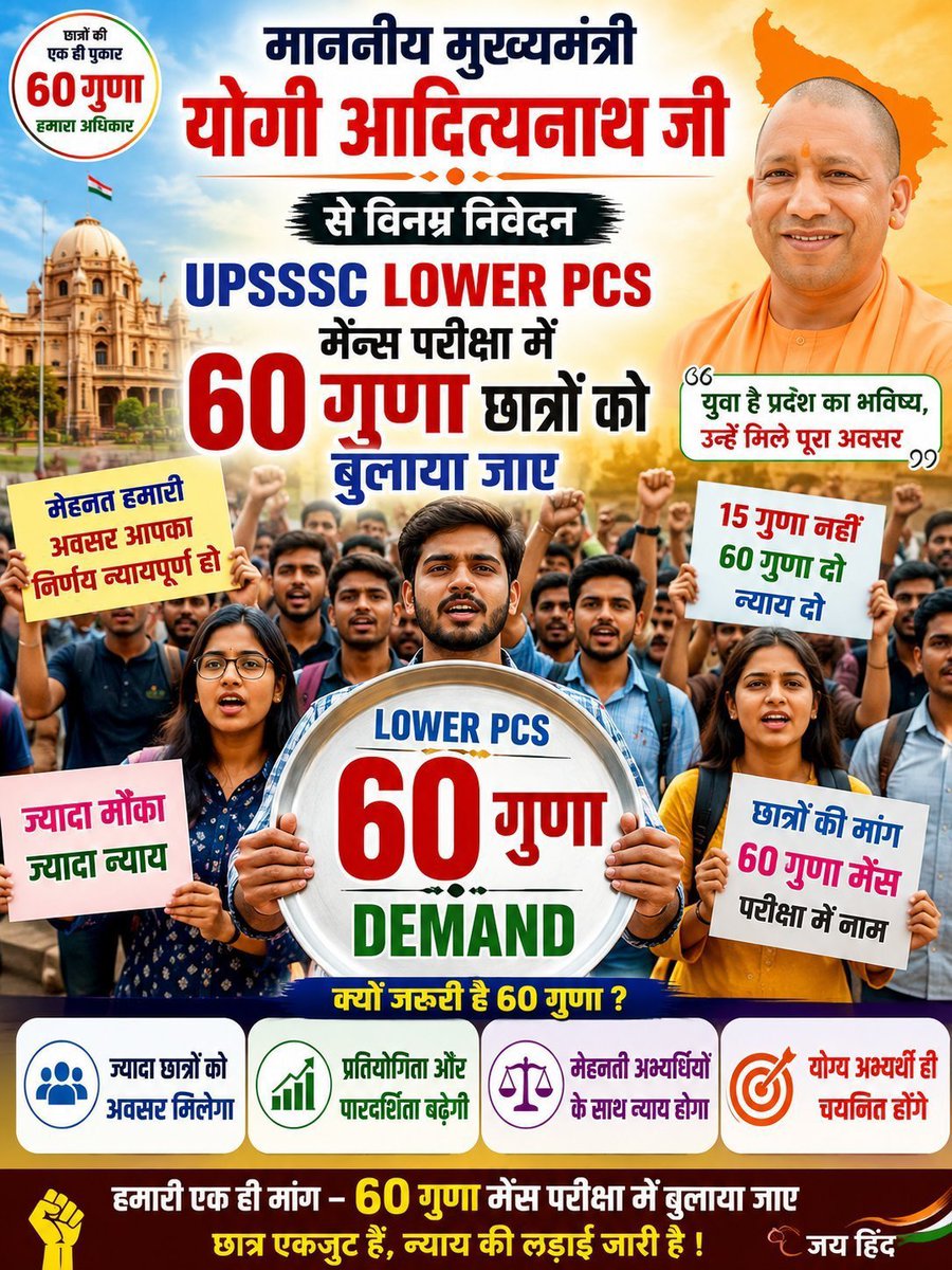 kanhaiyasharmag's tweet photo. महोदय 8 वर्ष बाद Lower pcs की vacancy  देखने को मिली ,बहुत उम्मीद थी कि हम परीक्षार्थियों को अपनी योग्यता दिखाने का अवसर प्राप्त होगा,60 गुना के स्थान पर मात्र 38 गुना शॉर्ट लिस्टिंग करके हम लोगों को अयोग्य घोषित कर दिया गया
@myogiadityanath @brajeshpathakup
#justiceforlowerpcs https://t.co/VMMBbHIEOt