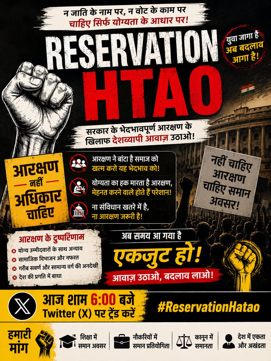 Virendra2462001's tweet photo. आज शाम 6:00 बजे सभी साथी X (Twitter) पर एकजुट हों।

यदि आप मानते हैं कि शिक्षा और रोजगार में अवसरों को लेकर राष्ट्रीय स्तर पर चर्चा होनी चाहिए, तो अपनी आवाज़ लोकतांत्रिक और सम्मानजनक तरीके से उठाइए।

🕕 समय: शाम 6:00 बजे📢 हैशटैग: #ReservationHatao https://t.co/81uHYt1i9I