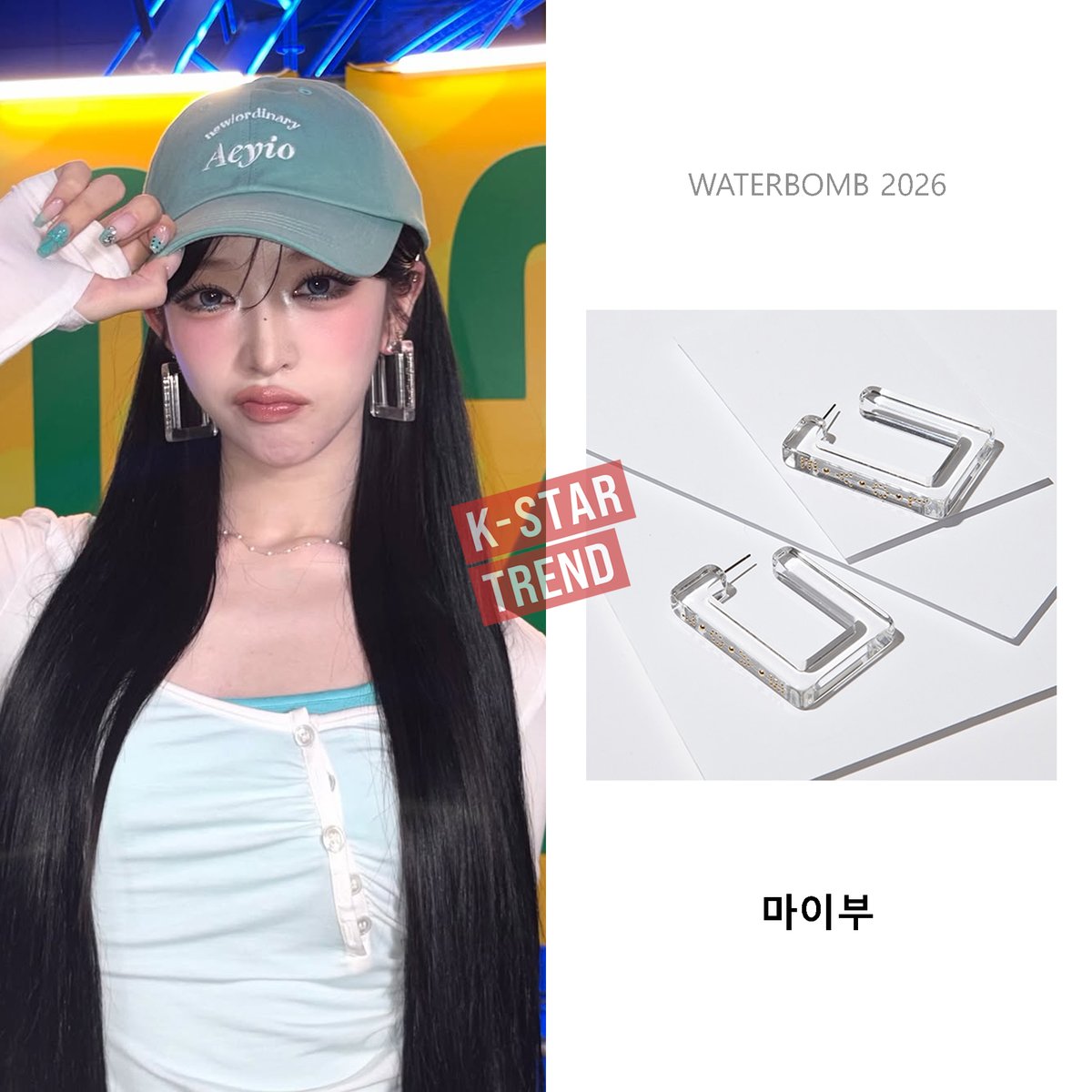 kstar_trend's tweet photo. 🌊 WATERBOMB 2026 빌리 하루나 이어링 정보!!
▪ STAR : 빌리 하루나
▪ BRAND : 마이부
▪ PRODUCT : FULL OF LOVE - crystal
▪ PRICE : 53,000원
🔗https://t.co/MoTHdD6k0G
#빌리 #billlie #하루나 #haruna https://t.co/0B14O71wtO