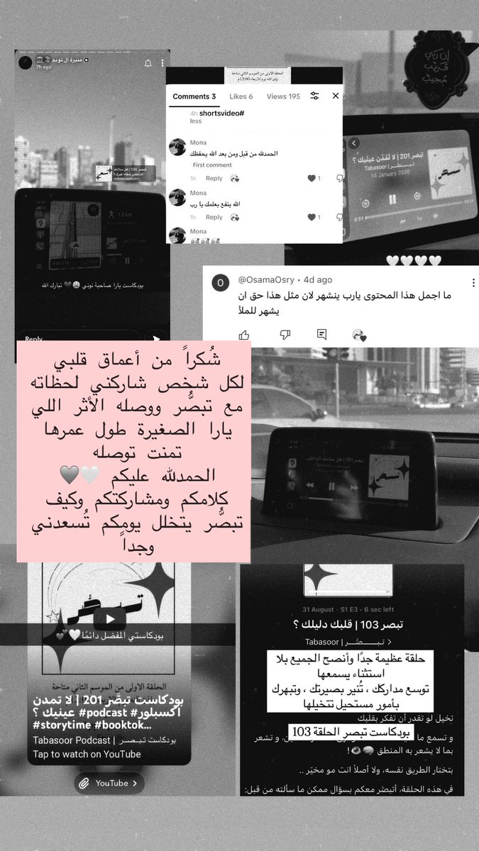 yaralamrii's tweet photo. الحمدلله 🤍🩶

مُنذ فترة أكمل "بودكاست تبصُّر" سنته الأولى بختام من موسمين مليئة بالعطاء والتبصُّر ،
وفي بداية موسمه الثالث يُكمل أول ألفية للإستماع والتحميل على مستوى جميع المنصات ولله الحمد .٠ https://t.co/HFl5OLKp2v