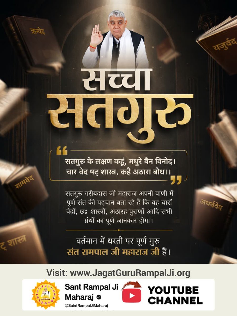 VedRamDas1's tweet photo. वर्तमान में धरती पर पूर्ण गुरु संत रामपाल जी महाराज जी हैं
Sant Rampal Ji Maharaj https://t.co/EtP1JJ3Whi