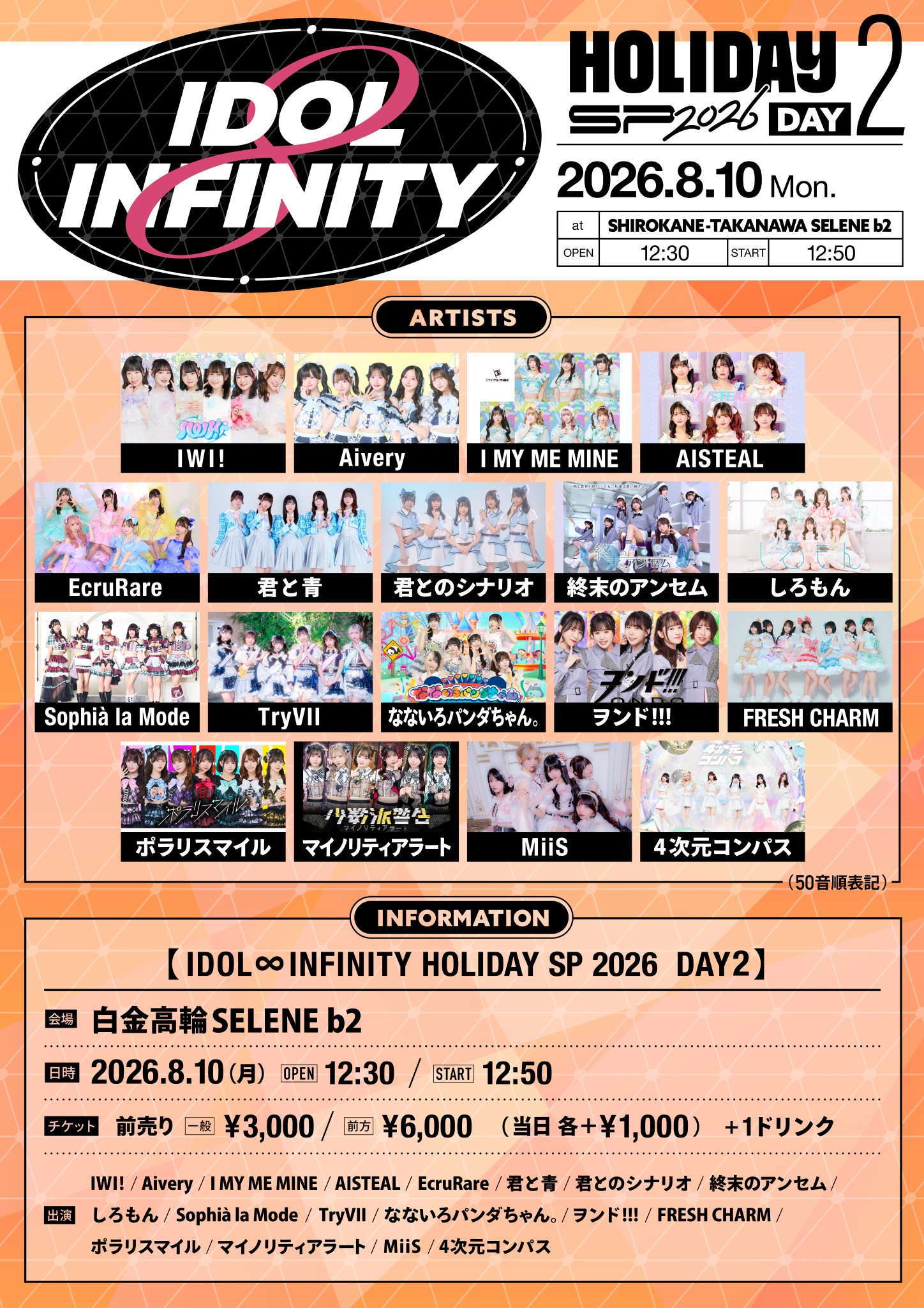 Björn Lövin Consumer in Infinity 国内未入荷ポスター 君と青 в X: „✦ 出演情報 ✦ 2026年8月10日(月) 『IDOL ∞ INFINITY