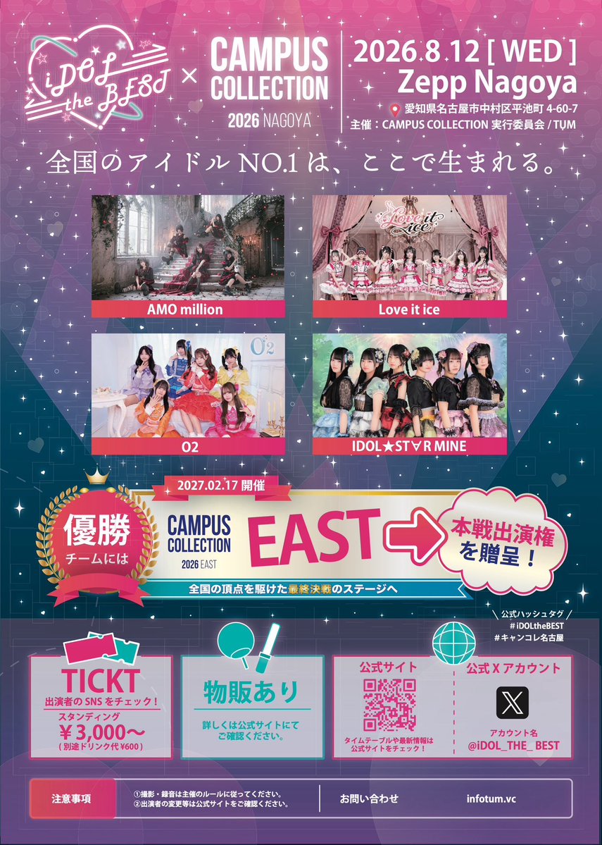 iDOL_THE_BEST's tweet photo. iDOL the BEST名古屋開催決定!
8月12日(水) in Zepp Nagoya
チケット購入は各出演者のSNSをご確認ください✅
【iDOL the BESTとは💓】
アイドルの、アイドルによる、アイドルのためのコンテスト企画🎤✨
推しを見つけて応援しよう📣
#idolthebest #campuscollection #キャンコレ名古屋 https://t.co/5I85ulD3aM